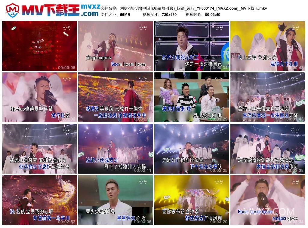 刘聪-清风调(中国说唱巅峰对决)_国语_流行_YF800174